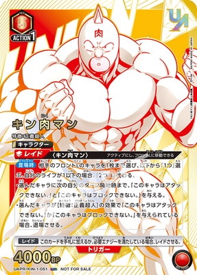 UAPR/KIN-1-051 キン肉マン UR