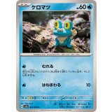 PK-SV5a-023 ケロマツ C