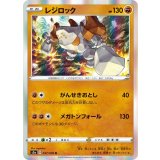 PK-S3a-037 レジロック R