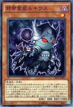 邪帝家臣ルキウス CROS-JP085