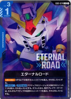 エターナルロード[GCG_EB01-074_U(1)]
