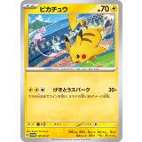 ピカチュウ[197/SV-P]