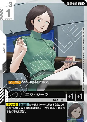 エマ・シーン GD03-099