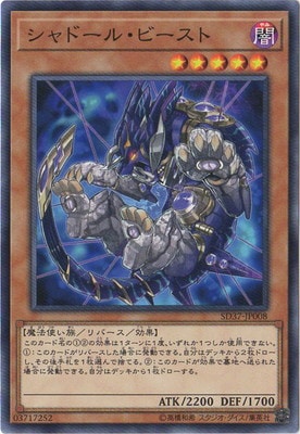 SD37-JP008 N シャドール・ビースト