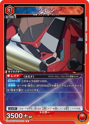 グレン UA56BT/TTG-1-072