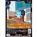 カベモン EX10-024