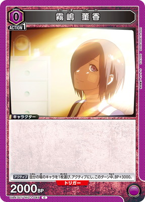 霧嶋 董香 UA47ST/TKG-1-045