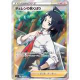 115/100 SR チェレンの気くばり