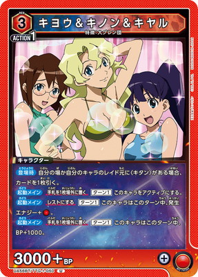キヨウ＆キノン＆キヤル UA56BT/TTG-1-050