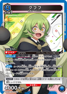 クフフ UA24BT/SHY-1-012