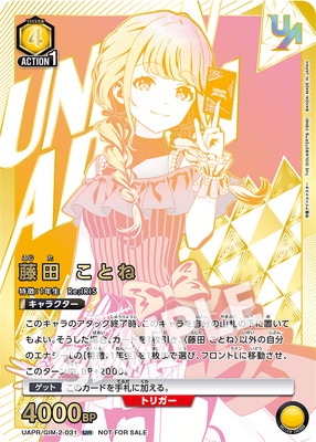 UAPR/GIM-2-031 藤田 ことね UR