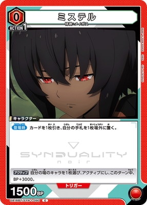ミステル UA16BT/SYN-1-090