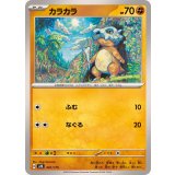 PK-SVM-061 カラカラ