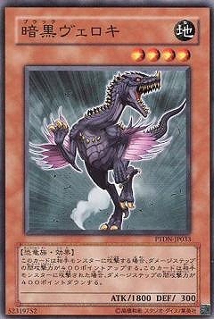 暗黒ヴェロキ PTDN-JP033