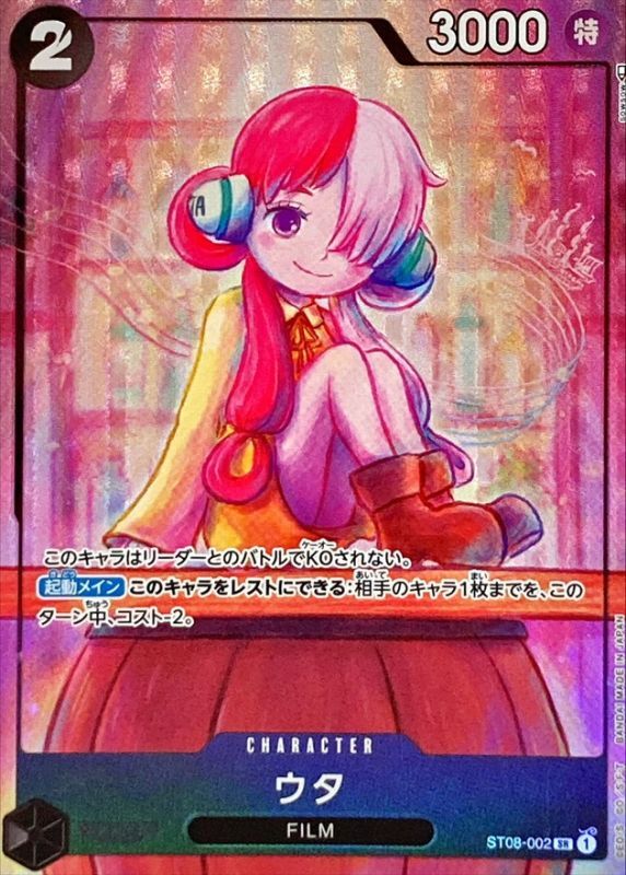 ST08-002 SR ウタ(パラレル)