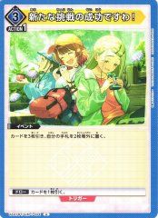 新たな挑戦の成功ですわ！ UA27BT/GIM-1-034
