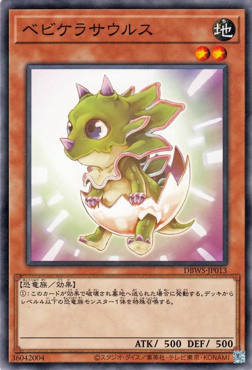 ベビケラサウルス DBWS-JP013