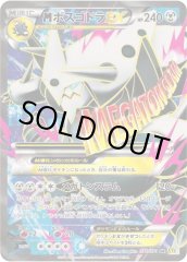 MサーナイトEX《SR》{076/070}[XY5]
