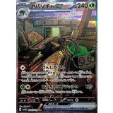 089/066 SAR ヤバソチャex
