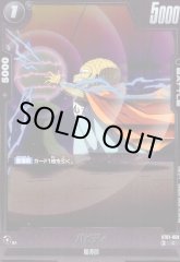 バビディ[DBF_ST01-059_C]