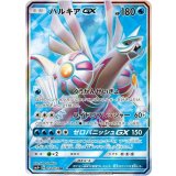 パルキアGX[SR][SM5+/051/050]