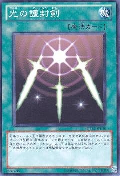 光の護封剣 [DB12-JP030]