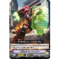 次元ロボ ゴーファイヤー V-BT08/070