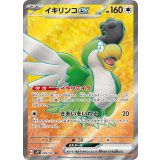 089/071 SR イキリンコex