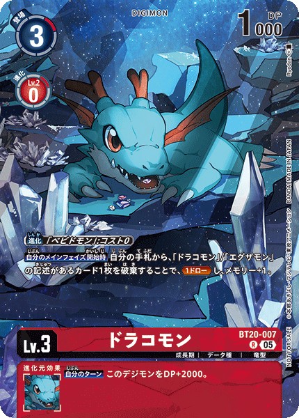 ドラコモン[R/パラレル][BT20-007]