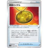PK-S3a-068 英雄のメダル U