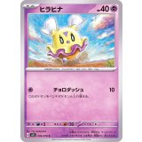 PK-SV1S-036 ヒラヒナ C