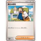 PK-SVOD-016 博士の研究