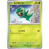 PK-SV3-009 カプサイジ C