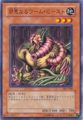 邪悪なるワーム・ビースト [SK2-048]
