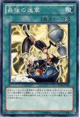 最後の進軍 STOR-JP047