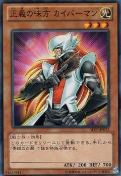 正義の味方 カイバーマン [SD25-JP013]