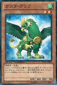 DTC2-JP094 N ガスタ・グリフ