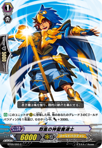 烈風の神聖魔道士 BT09/093
