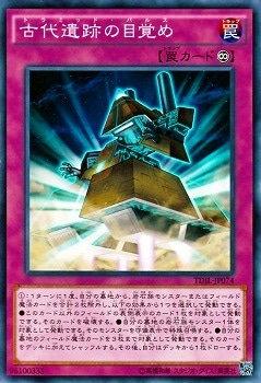 古代遺跡の目覚め TDIL-JP074