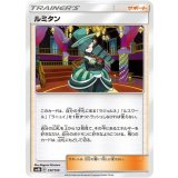PK-SM8B-137 ルミタン