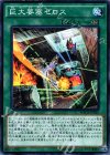巨大要塞ゼロス MACR-JP062