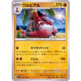 PK-SV1S-044 ワルビアル U