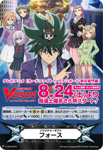 イマジナリーギフト フォース「-」[V-GM/0203]《-》