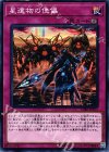 CIBR-JP073 N 星遺物の傀儡