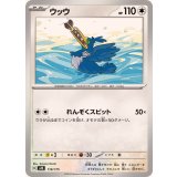 PK-SVM-119 ウッウ