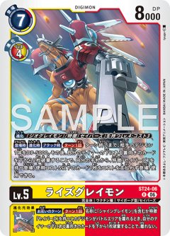 ライズグレイモン[DC_ST24-06_R]【ST-24収録】