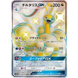 PK-SM8B-239 チルタリスGX SSR