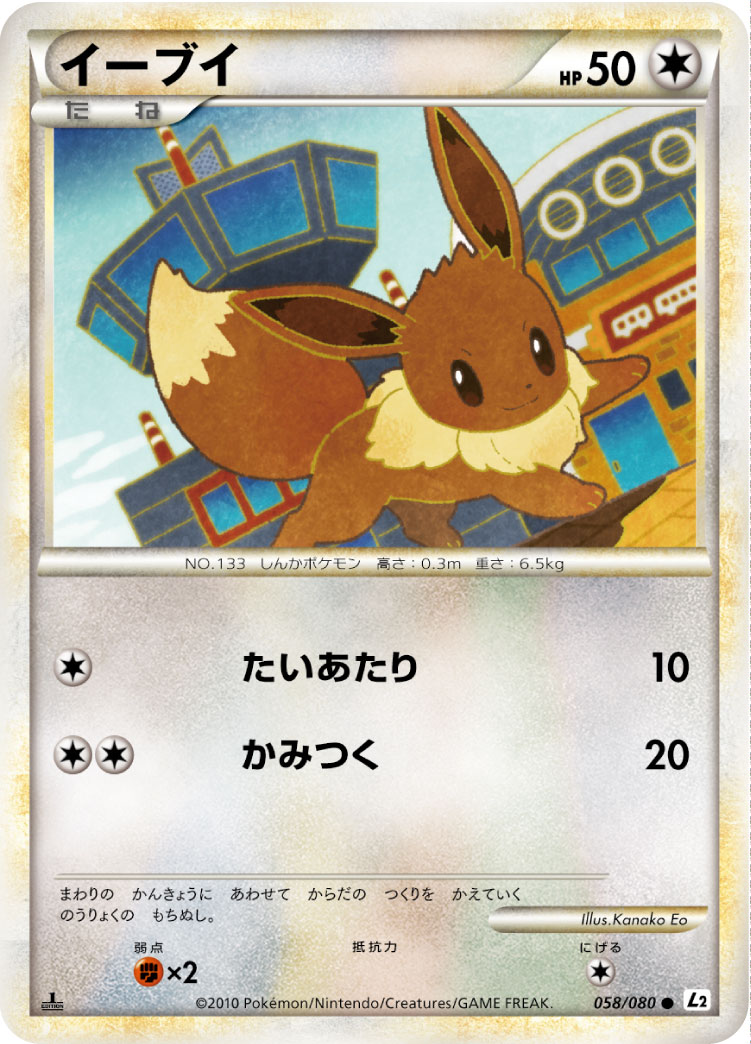 【PSA10】【ミラー】イーブイ 058/080 L2