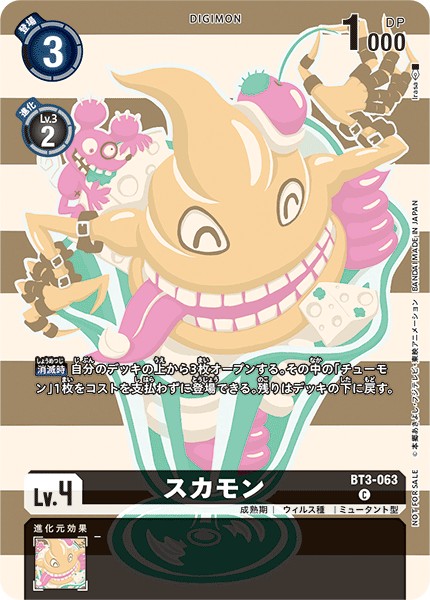 スカモン[illus.Irasa][C/パラレル][BT3-063]
