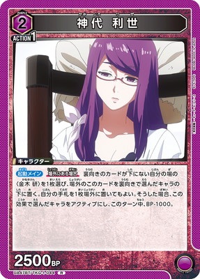 神代 利世 UA47BT/TKG-1-044